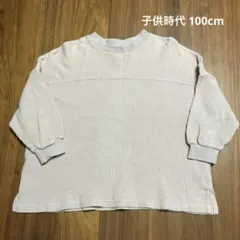 【子供時代】ワッフル 長袖トップス Tシャツ