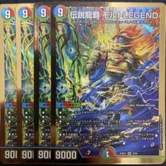 伝説龍覇モルトLEGEND　レジェンド　4枚　25BD3S021