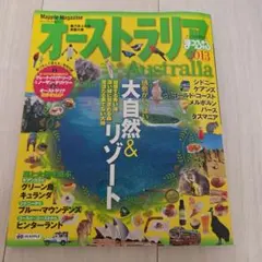 まっぷる オーストラリア 2013 旅行ガイドブック
