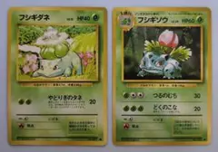 フシギダネ＆フシギソウ ポケモンカード旧裏