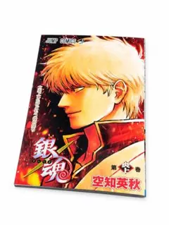 銀魂　映画観覧特典　第炎上巻