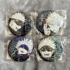 呪術廻戦 五条悟 オールスター缶バッジ 4個セット