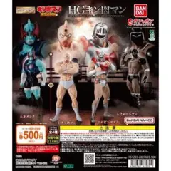 HG キン肉マン コンプリートセット 全4種 - メルカリ