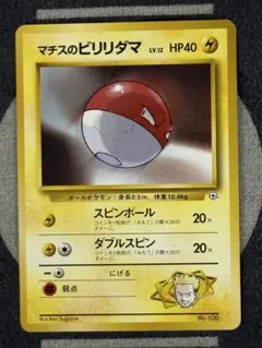 マチスのビリリダマ ポケモンジム第2弾 クチバシティジム マチス マチスのビリリダマ ポケモンジム第2弾 クチバシティジム マチス
