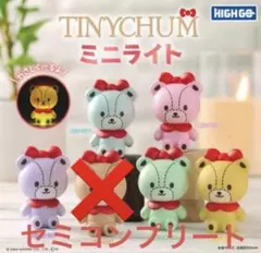 TINYCHUM ミニライト 5色セット　セミコンプリート