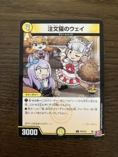 デュエルマスターズ 注文猫のウェイ プロモカード コロコロコミック 付録