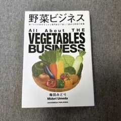 野菜ビジネス　梅田みどり