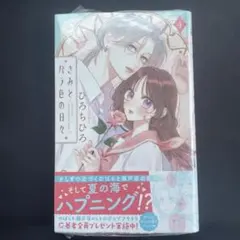 【新刊未読】きみとバラ色の日々 4巻 ひろちひろ 応募券なし