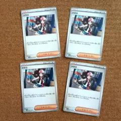 ポケモンカードゲーム トウコ サポート ４枚まとめ売り