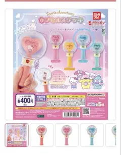 サンリオ　カプセルステッキ フロッキードール セット「シナモロール」