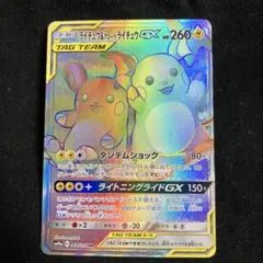 【絶版／希少】ライチュウGX HR PSA10 ひかる伝説収録 絶版／希少】ライチュウGX HR PSA10 ひかる伝説収録 - メルカリ