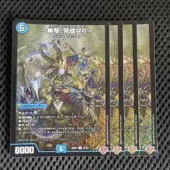 ～神帝、完成せり～ ルナティックフォー ルナティック・フォー ４枚