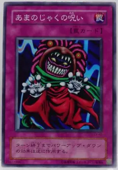 遊戯王　初期　あまのじゃくの呪い　スタジオダイス　PSA10 世界に6枚】遊戯王 あまのじゃくの呪い 初期 字レア PSA10の