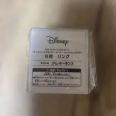 ディズニー セガ ラッキーくじ B賞 リング ジム・ホーキンスのサムネイル