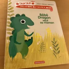 フランス語 絵本