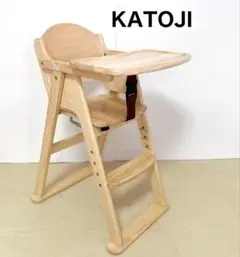 KATOJI カトージ　木製　折りたたみ　ハイチェア　ベビーチェア　ナチュラル