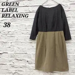 R4670 グリーンレーベルリラクシング 【38】 異素材組合せワンピース
