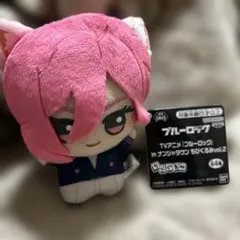 ブルーロック　ちびぐるみ　千切豹馬　ナンジャタウン