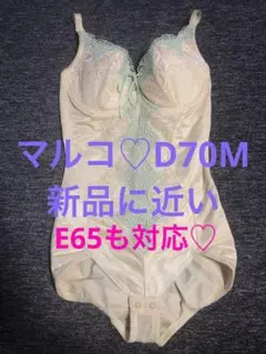マルコ　D70M 極美品　カリーユ　ボディスーツ　ヒップアップ　くびれ　美胸 2025年最新】マルコ カリーユの人気アイテム - メルカリ