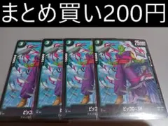FB09-066 ピッコロ:SH 4枚 DUAL EVOLUTION