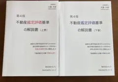 裁断済　民事裁判における経験則 、続・民事裁判における経験則 裁断済 民事裁判における経験則、続・民事裁判における経験則 - メルカリ