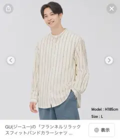 （GU）フランネルリラックスフィットバンドカラーシャツ(長袖)ストライプＭ