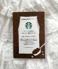スターバックス福袋2026STARBUCKSスターバックスコーヒー豆チケット