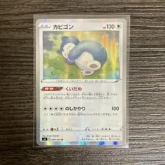 カビゴン SML サン＆ムーン ファミリーポケモンカードゲーム 038/051