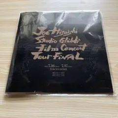 美品　久石譲 ジブリTOURFINAL CD&パンフレット&金テープ 新品未開封 久石譲 パンフレット ジブリ フィルムコンサート 2025 東京