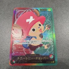 チョッパー　リーダーパラレル　リーパラ　25th ワンピースカード　op-08