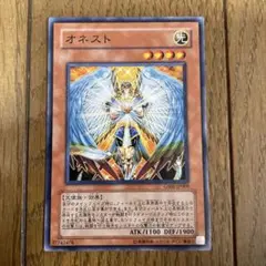 遊戯王　オネスト　⑤