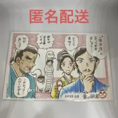 名探偵コナン　年賀状イラストポストカード　長野県警　諸伏高明　大和敢助　上原由衣