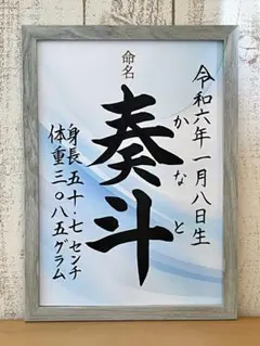 手書きオーダー命名書　ブルー　出産祝い　お七夜