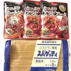 パスタセット　スパゲッティ1Kg/ パスタソース　2種3袋