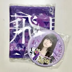 乃木坂46 齋藤飛鳥　タオル　缶バッジ　グッズ　まとめ売り