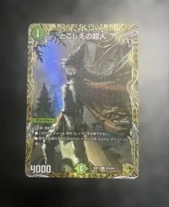 デュエルマスターズ とこしえの超人 金トレジャー 25RP3 SP5 - メルカリ