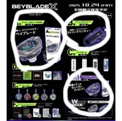 ベイブレードx ラストワン他まとめ売り