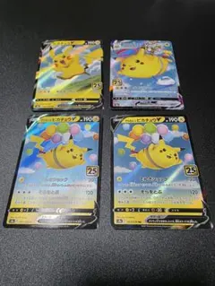 ポケモンカード ピカチュウ まとめ売り 4枚セット RR RRR 25th