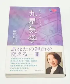 2026年最新】九星気学の人気アイテム - メルカリ