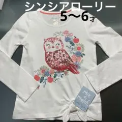 シンシアローリー　5〜6才用長袖Tシャツ　スパンコールフクロウ柄タグ付新品未使用