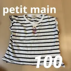 petit main ストライプ Tシャツ 100cm