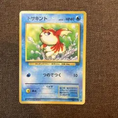カスミのトサキント ポケモンジム第1弾 ハナダシティジム カスミ　旧裏 旧裏 カスミのトサキント ポケモンジム第1弾 ハナダシティジム カスミ