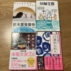 小説4冊セット 文庫本 묶음 판매