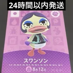amiibo アミーボカード あつ森 amibo スワンソン