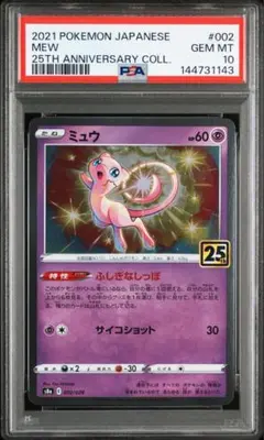 2026年最新】ミュウ 25th psa9の人気アイテム - メルカリ