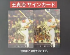 プロ野球チップス 2022 復刻 読売ジャイアンツ 巨人 王貞治 サインカード