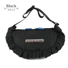 シアタープロダクツ　パファーフリルラウンドショルダーバッグ　ブラック