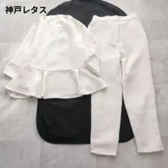 美品 神戸レタス セットアップスーツ ツイード ペプラム パンツ パール付き 白