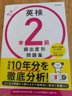 英検®準2級 頻出度別問題集
