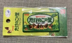 たけのこの里 ワッペン BANDAI